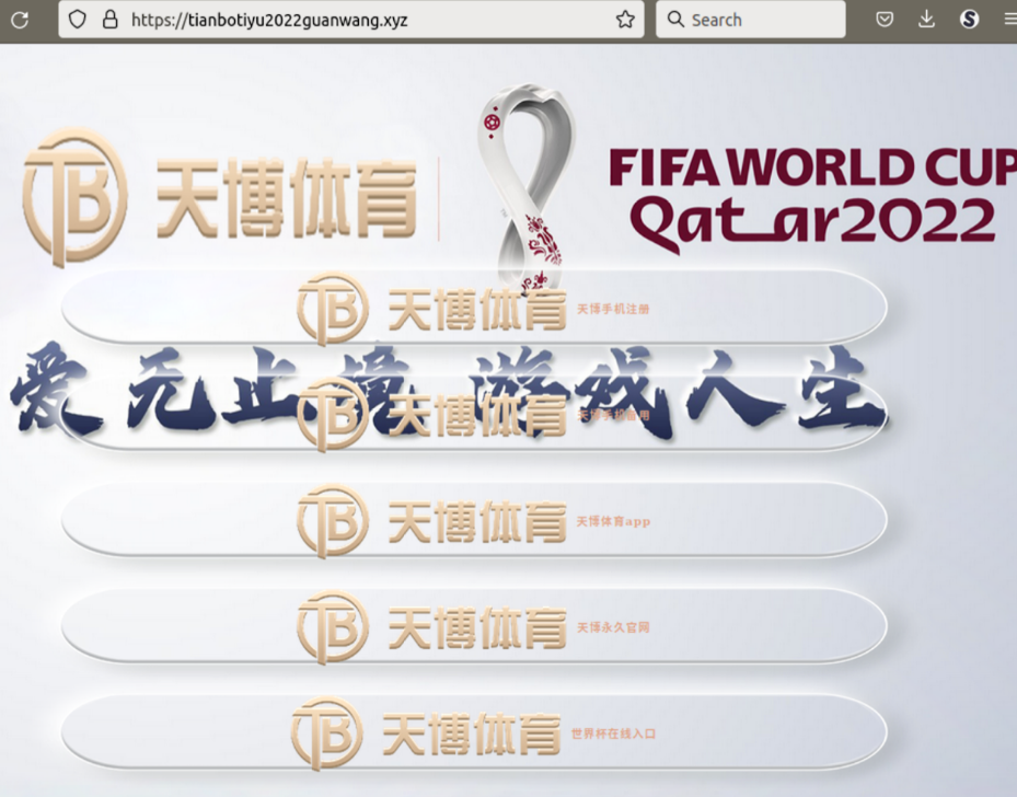 大量中文网站被黑，嵌入世界杯相关关键词用于黑帽SEO(图1)